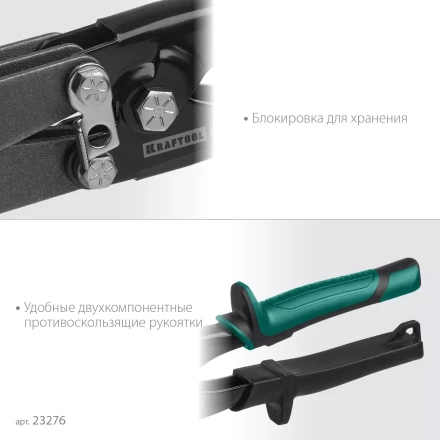 Инструмент для работы с листовым металлом KRAFTOOL 23276 купить в Ханты-Мансийске