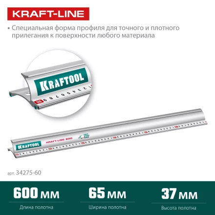 Усиленная линейка c направляющей KRAFTOOL 34275-60 купить в Ханты-Мансийске