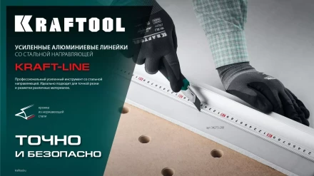 Усиленная линейка c направляющей KRAFTOOL 34275-60 купить в Ханты-Мансийске