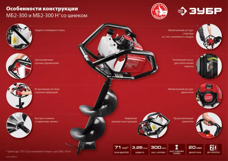 Мотобур (бензобур) МБ2-300 серия МАСТЕР купить в Ханты-Мансийске