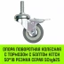 Аппаратное поворотное колесо с болтом  HITCH 50*18 резина серая SCtg25 (SZ084818) купить в Ханты-Мансийске