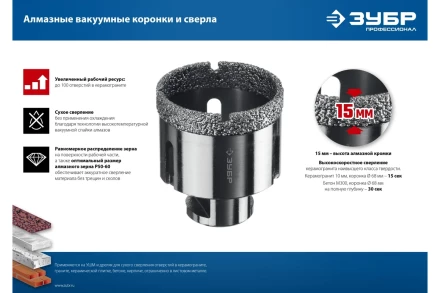 ЗУБР АВК, d 65 мм, (М14, 15 мм кромка), вакуумная алмазная коронка, Профессионал (29865-65) купить в Ханты-Мансийске