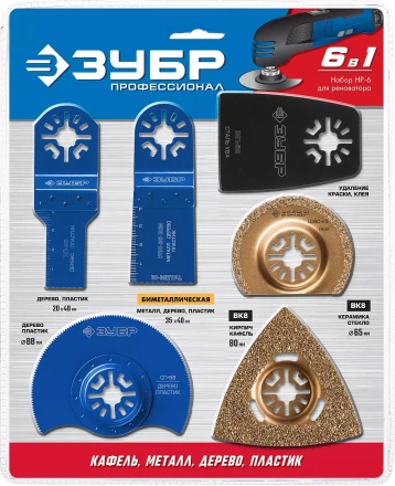 ЗУБР НР-6 UniLock, OIS-хвост., 6 предм., набор насадок для реноватора, Профессионал (15574) купить в Ханты-Мансийске