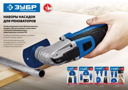 ЗУБР НР-6 UniLock, OIS-хвост., 6 предм., набор насадок для реноватора, Профессионал (15574) купить в Ханты-Мансийске