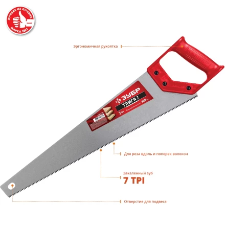 ЗУБР Тайга-7, 500 мм, универсальнаяножовка (15081-50) купить в Ханты-Мансийске