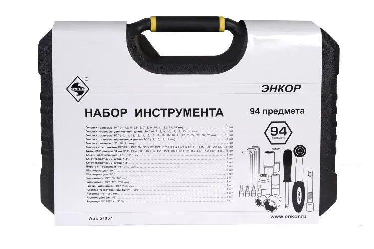 Набор инструмента 94 предметов пластиковый кейс 57057 купить в Ханты-Мансийске
