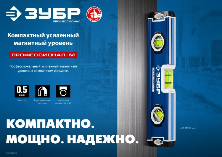 ЗУБР ПРОФЕССИОНАЛ-М, 230 мм, компактный усиленный магнитный уровень, Профессионал (34581-023) купить в Ханты-Мансийске