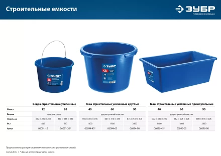 ЗУБР 40 л, первичный высокопрочный пластик, усиленный прямоугольный строительный таз (06096-45) купить в Ханты-Мансийске