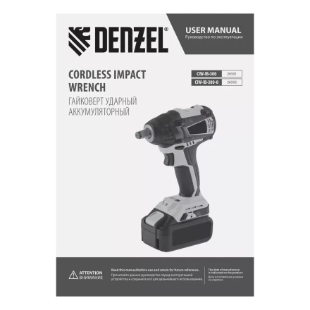 Гайковерт ударный аккумуляторный бесщеточный Denzel 26502 CIW-IB-300-0, Li-ion, 18В, 300Нм купить в Ханты-Мансийске