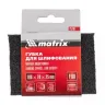 Губка для шлифования 100 х 70 х 25 мм мягкая P60 MATRIX 75701 купить в Ханты-Мансийске