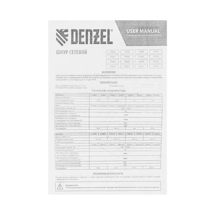 Шнур сетевой Denzel Energy Series, ПВС, 3 м, 2 x 1 мм, с неразборной вилкой, белый, 3 м, 37664 купить в Ханты-Мансийске