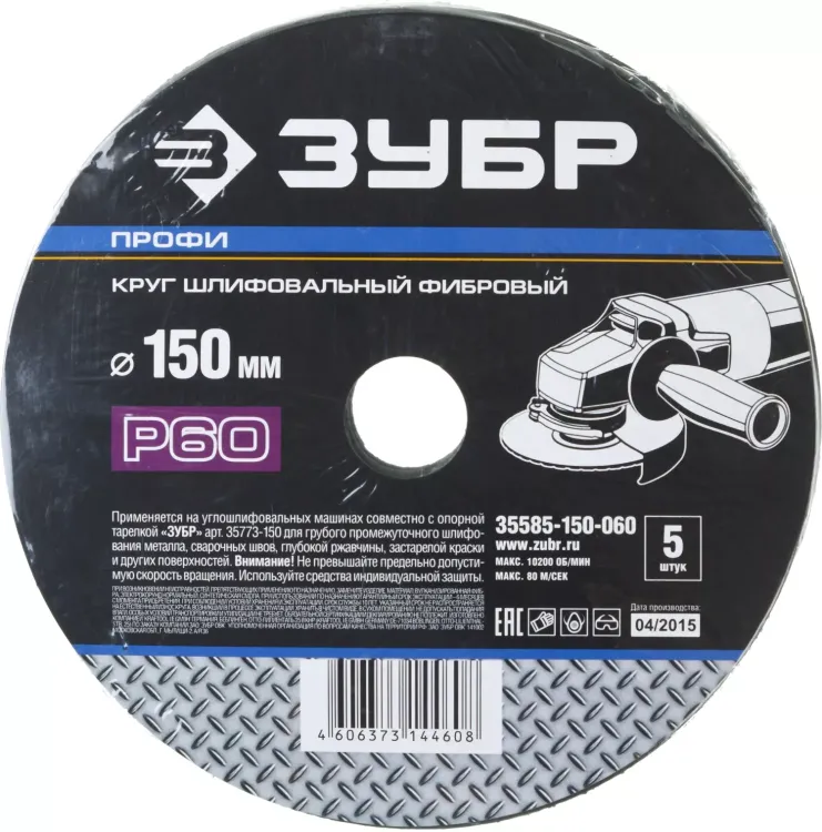 Круг шлифовальный ЗУБР "ПРОФИ" фибровый, для УШМ, P60, 150х22мм, 5 листов 35585-150-060 купить в Ханты-Мансийске