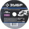Круг шлифовальный ЗУБР "ПРОФИ" фибровый, для УШМ, P60, 150х22мм, 5 листов 35585-150-060 купить в Ханты-Мансийске