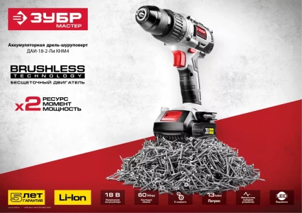 Дрель-шуруповерт BL-motor ДАИ-18-2-Ли КНМ4 серия МАСТЕР купить в Ханты-Мансийске