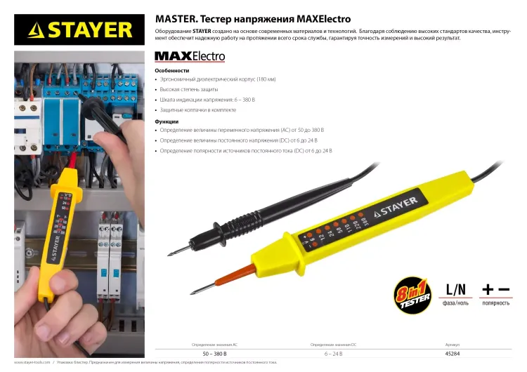 Тестер напряжения STAYER "МASTER", 6-380В, 180мм 45284 купить в Ханты-Мансийске