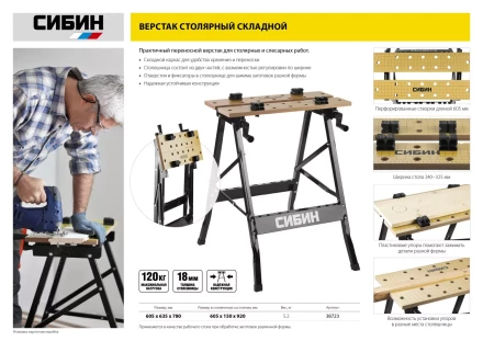 Верстак столярный СИБИН складной, 605х635х780 мм 38723 купить в Ханты-Мансийске