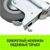 Аппаратное поворотное колесо с болтом  HITCH 75*20 резина серая SCtg93 (SZ084825) купить в Ханты-Мансийске