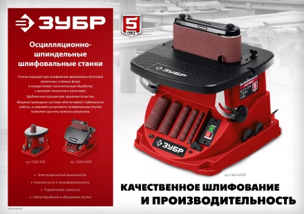 ЗУБР d 13, 19, 26, 38, 51, 76 x 115, 500 Вт, осцилляционный шпиндельный шлифовальный станок (СШО-500) купить в Ханты-Мансийске