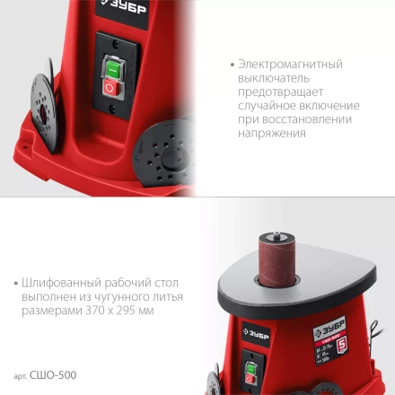 ЗУБР d 13, 19, 26, 38, 51, 76 x 115, 500 Вт, осцилляционный шпиндельный шлифовальный станок (СШО-500) купить в Ханты-Мансийске