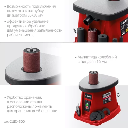 ЗУБР d 13, 19, 26, 38, 51, 76 x 115, 500 Вт, осцилляционный шпиндельный шлифовальный станок (СШО-500) купить в Ханты-Мансийске