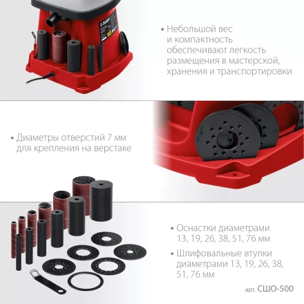 ЗУБР d 13, 19, 26, 38, 51, 76 x 115, 500 Вт, осцилляционный шпиндельный шлифовальный станок (СШО-500) купить в Ханты-Мансийске