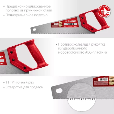 ЗУБР Тайга-Тулбокс, 350 мм, 11TPI, компактная ножовка (15079-35) купить в Ханты-Мансийске