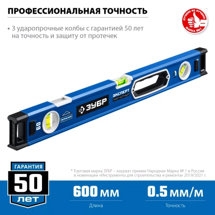 ЗУБР ЭКСПЕРТ-М, 600 мм, с зеркальным глазком, мощный магнитный уровень, Профессионал (34572-060) купить в Ханты-Мансийске