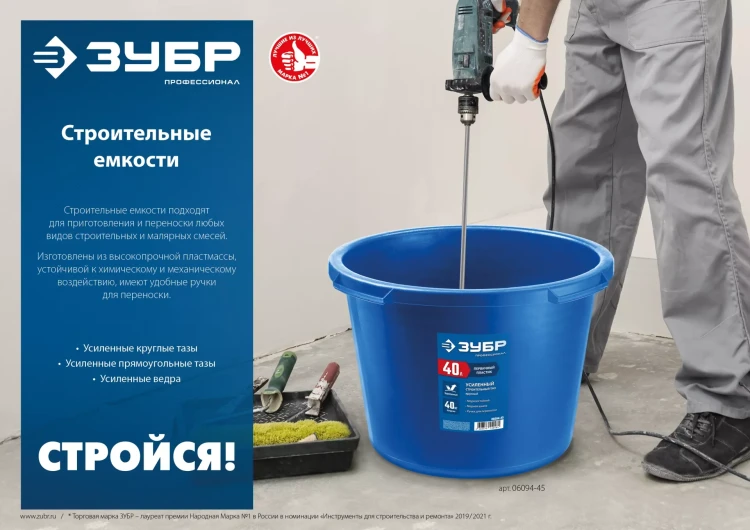 ЗУБР 60 л, первичный высокопрочный пластик, усиленный прямоугольный строительный таз (06096-65) купить в Ханты-Мансийске