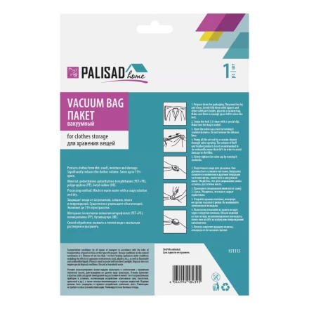 Вакуумный пакет для упаковки и хранения вещей, 70 х 100 см, Home Palisad 931115 купить в Ханты-Мансийске