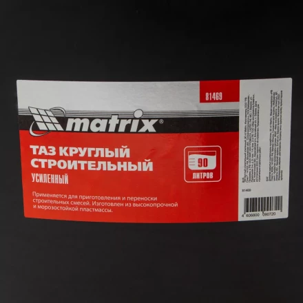 Таз круглый строительный усиленный, 90 л Matrix 81469 купить в Ханты-Мансийске