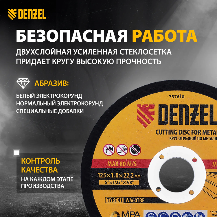 Круг отрезной по металлу Denzel 737610, 125 х 1,0 х 22,2 мм, WA60TBF, набор 10 шт. купить в Ханты-Мансийске