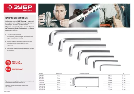 Ключ имбусовый ЗУБР &quot;МАСТЕР&quot;, хромованадиевая сталь, хромированное покрытие, 5мм 27453-5 купить в Ханты-Мансийске
