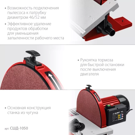 ЗУБР d 305 мм, 1050 Вт, шлифовальный дисковый станок (СШД-1050) купить в Ханты-Мансийске