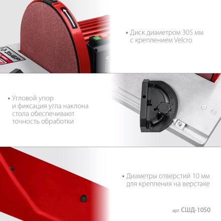 ЗУБР d 305 мм, 1050 Вт, шлифовальный дисковый станок (СШД-1050) купить в Ханты-Мансийске