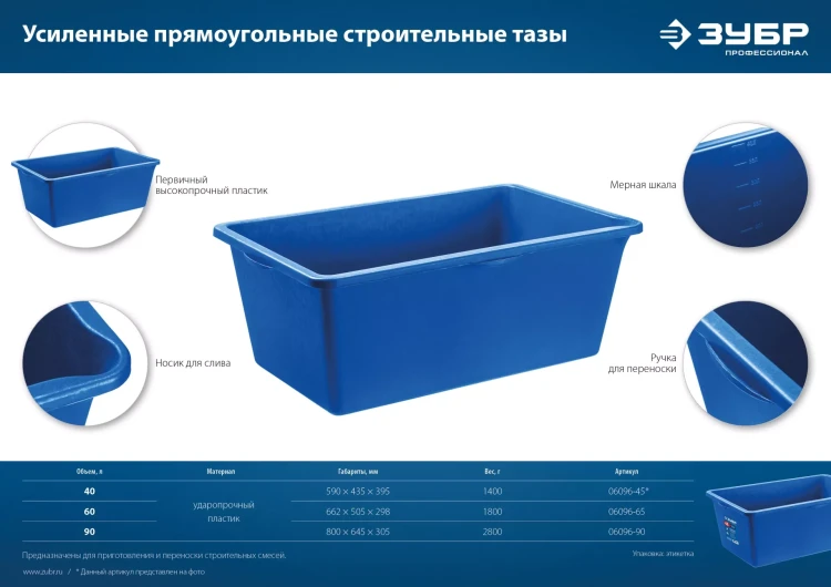 ЗУБР 90 л, первичный высокопрочный пластик, усиленный прямоугольный строительный таз (06096-90) купить в Ханты-Мансийске