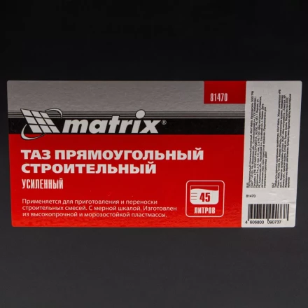 Таз прямоугольный строительный усиленный, 45 л Matrix 81470 купить в Ханты-Мансийске