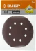 Круг шлифовальный ЗУБР &quot;СТАНДАРТ&quot; из абразивной бумаги на велкро основе, 6 отв., Р180, 150мм, 5шт 35350-150-180 купить в Ханты-Мансийске