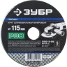 Круг шлифовальный ЗУБР "ПРОФИ" фибровый, для УШМ, P80, 115х22мм, 5 листов 35585-115-080 купить в Ханты-Мансийске