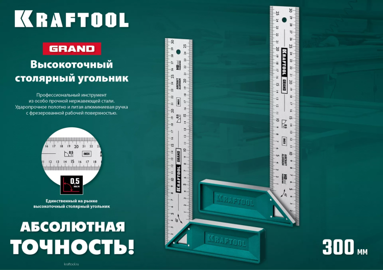 Угольник столярный 3439-30 купить в Ханты-Мансийске