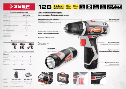 Дрель-шуруповерт 2 АКБ + фонарь ДА-12-2-Ли ФКНМ1 серия МАСТЕР купить в Ханты-Мансийске