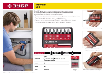 Набор бит с адаптером MX-8 серия МАСТЕР купить в Ханты-Мансийске