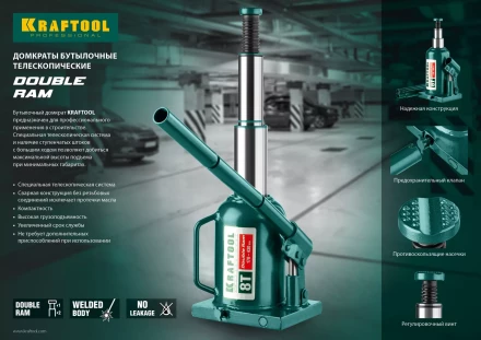 Домкрат гидравлический бутылочный &quot;Double Ram&quot;, сварной, телескопический, 2т, 170-380мм, KRAFTOOL 43463-2 43463-2 купить в Ханты-Мансийске