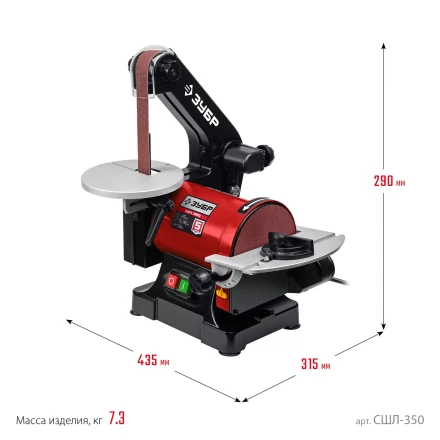 ЗУБР d 125 мм, 25 х 762 мм лента, 350 Вт, тарельчато - ленточный шлифовальный станок (СШЛ-350) купить в Ханты-Мансийске