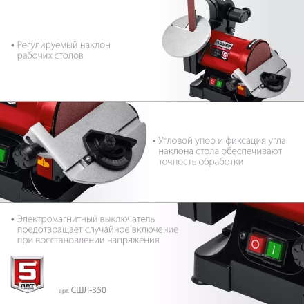 ЗУБР d 125 мм, 25 х 762 мм лента, 350 Вт, тарельчато - ленточный шлифовальный станок (СШЛ-350) купить в Ханты-Мансийске