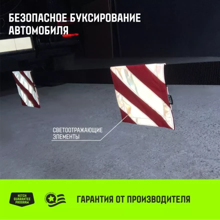 Флажок светоотражающий для троса буксировочного HITCH 200*200мм хедер комплект 2шт (SZ089030) купить в Ханты-Мансийске