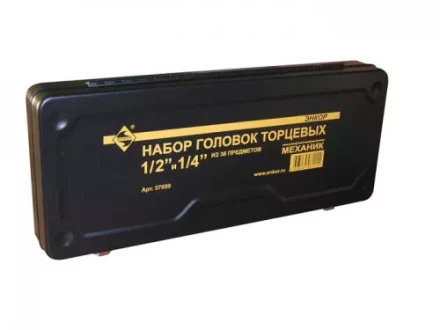 Набор головок торцевых 1/2 и 1/4 38 предметов металлический кейс 57059 купить в Ханты-Мансийске