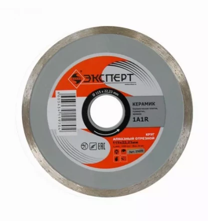 Круг алмазный по керамике Ф115Х22 мм ЭКСПЕРТ сплошной 25809 купить в Ханты-Мансийске