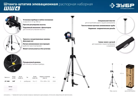 ЗУБР ШШ-4, элевационная распорная наборная штанга-штатив с треногой (34972) купить в Ханты-Мансийске