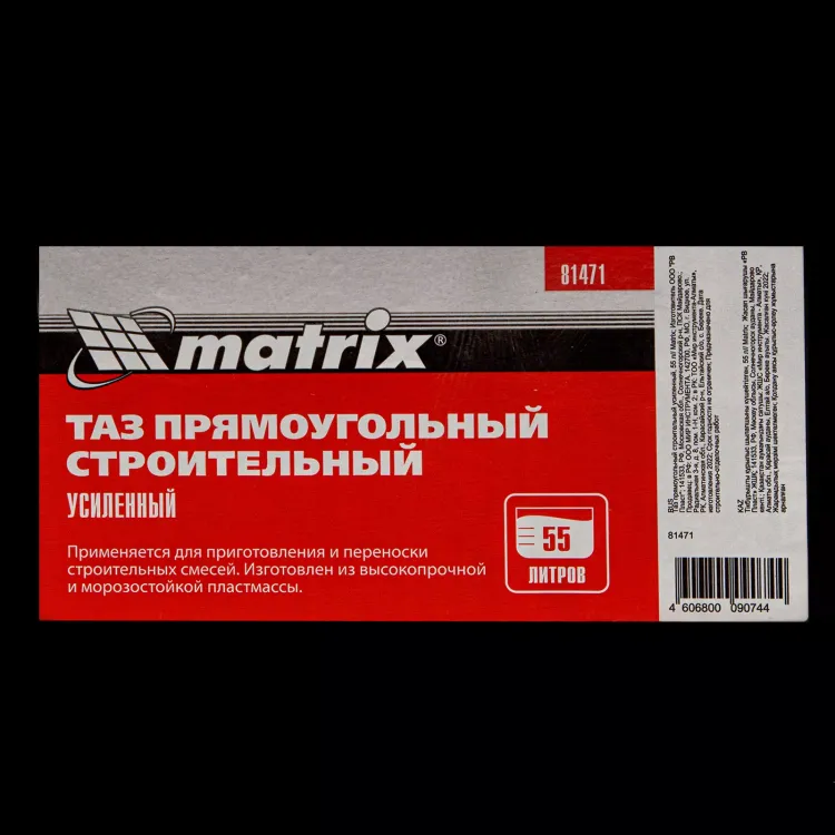 Таз прямоугольный строительный усиленный, 55 л Matrix 81471 купить в Ханты-Мансийске