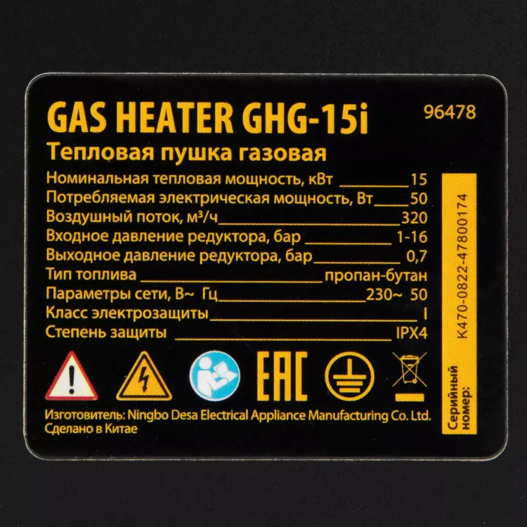 Газовая тепловая пушка GHG-15i, 15 кВт, цифровой термостат, пропан-бутан// Denzel 96478 купить в Ханты-Мансийске